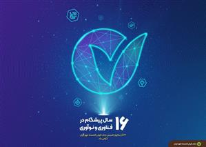 پیام تبریک مدیرعامل و اعضای هیأت مدیره بانک قرض‌الحسنه مهر ایران برای شانزدهمین سالروز تأسیس این بانک
