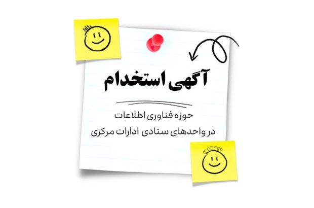استخدام در بانک ایران زمین
