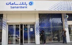 حمایت بانک سامان از کنفرانس بین‌المللی Iran Grain 2024
