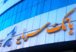 اطلاعیه بانک سرمایه در خصوص تغییر مشخصات شعبه رسالت تبریز
