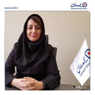⁠افزوده شدن دو محصول جدید بیمه زندگی به سبد محصولات بیمه سامان
