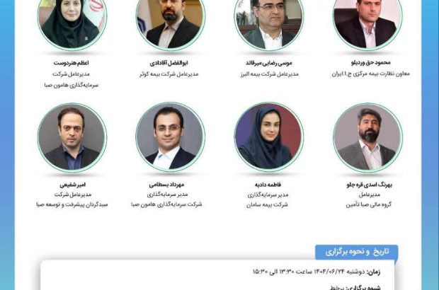 تغییر زمان برگزاری نوزدهمین نشست اتاق فکر صنعت بیمه
