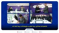 تفاهم‌نامه همکاری بیمه تعاون و پژوهشکده بیمه امضا شد /علیپور یزدی: پژوهش، کلید توسعه صنعت بیمه است
