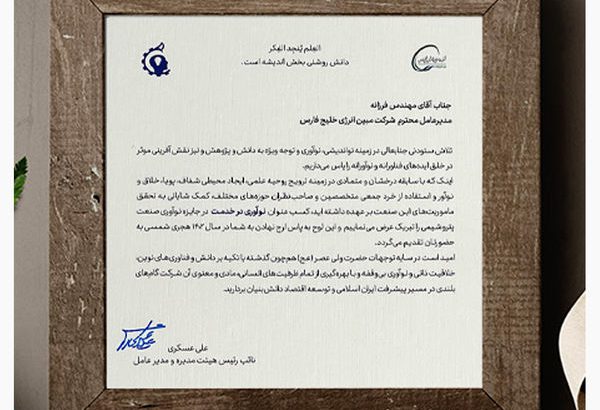مبین انرژی خلیج فارس، ستاره رویدادهای استانی و ملی
