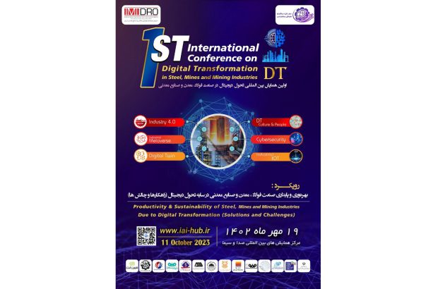 نخستین همایش بین المللی تحول دیجیتال در فولاد، معدن و صنایع معدنی؛ ۱۹ مهر

