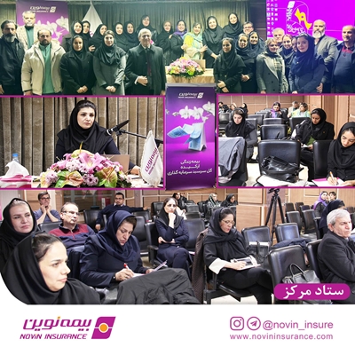 برگزاری همایش بیمه های زندگی ویژه نمایندگان و کارگزاران شعب تهران و یزد
