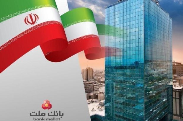 مانده تسهیلات اعطایی بانک ملت از ۲،۶۰۰ همت گذشت
