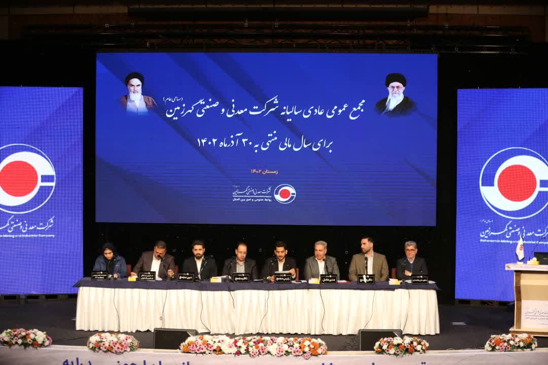 کگهر به ازاء‌ هر سهم ۳۲۰ تومان سود داد
