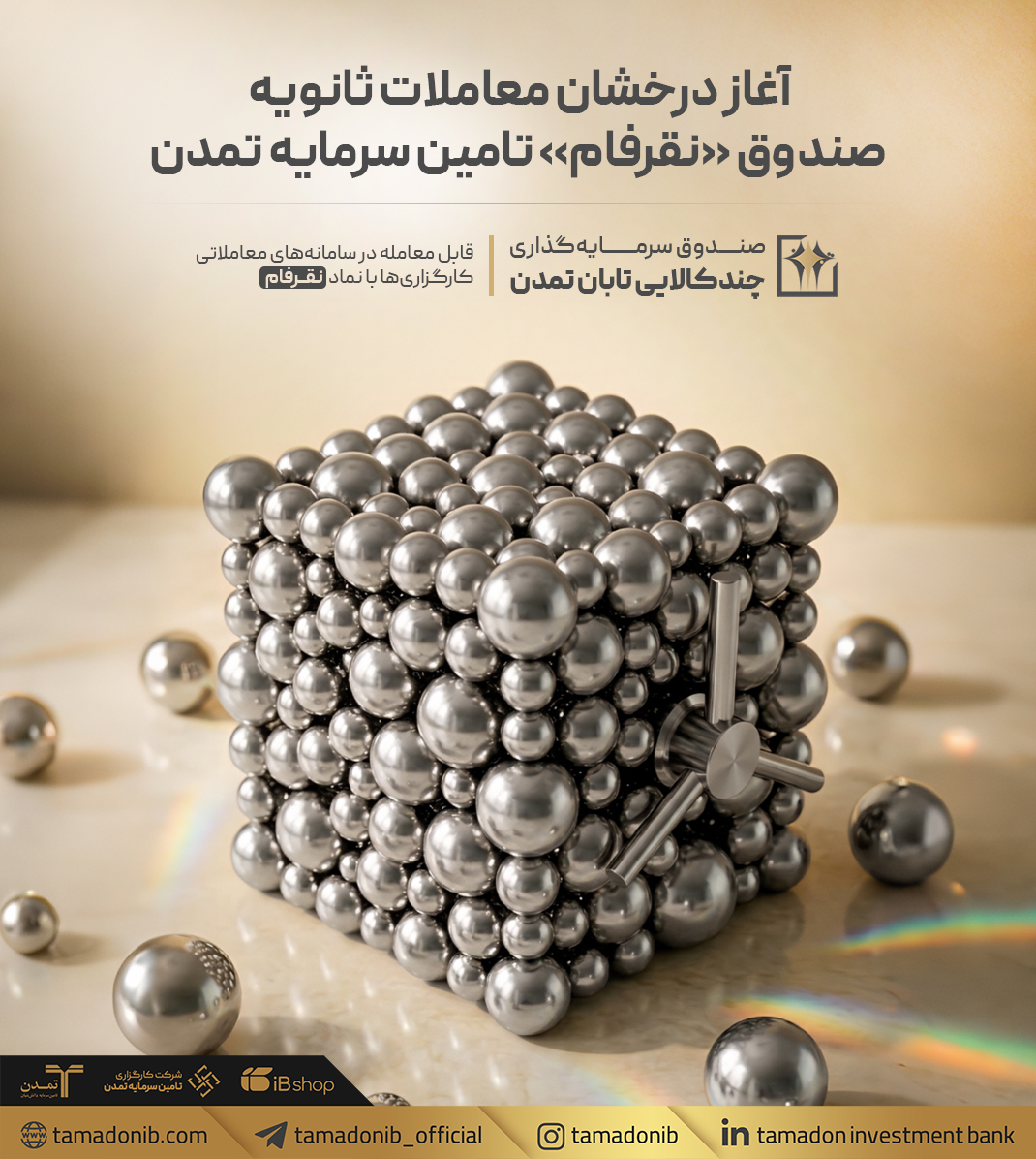 آغاز درخشان معاملات ثانویه صندوق نُقرفام تامین سرمایه تمدن
