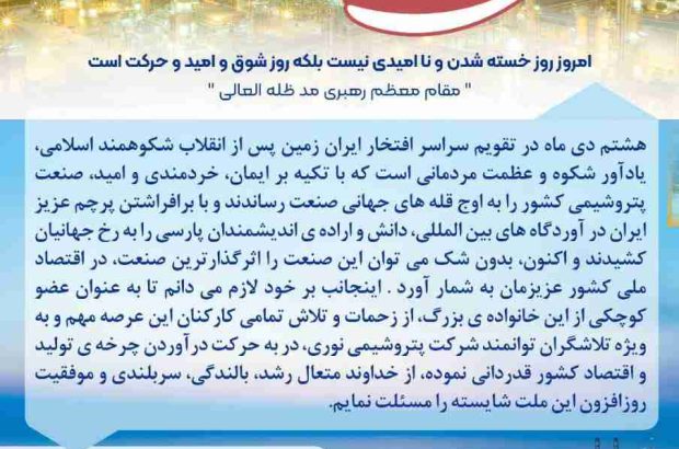 پیام مهندس صانعی مدیرعامل شرکت پتروشیمی نوری به مناسبت گرامی داشت هشتم دی ماه روز صنعت بزرگ و پر اهمیت پتروشیمی