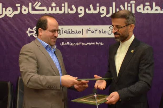 امضای تفاهم نامه همکاری مشترک دانشگاه تهران و سازمان منطقه آزاد اروند
