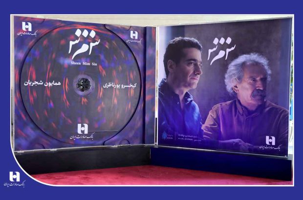 در آمیختن هنر و بانکداری با رونمایی از آلبوم «ش‌ م‌ س» شجریان
