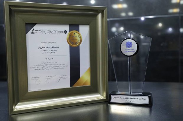 دیپلم افتخار، افتخار روابط عمومی
