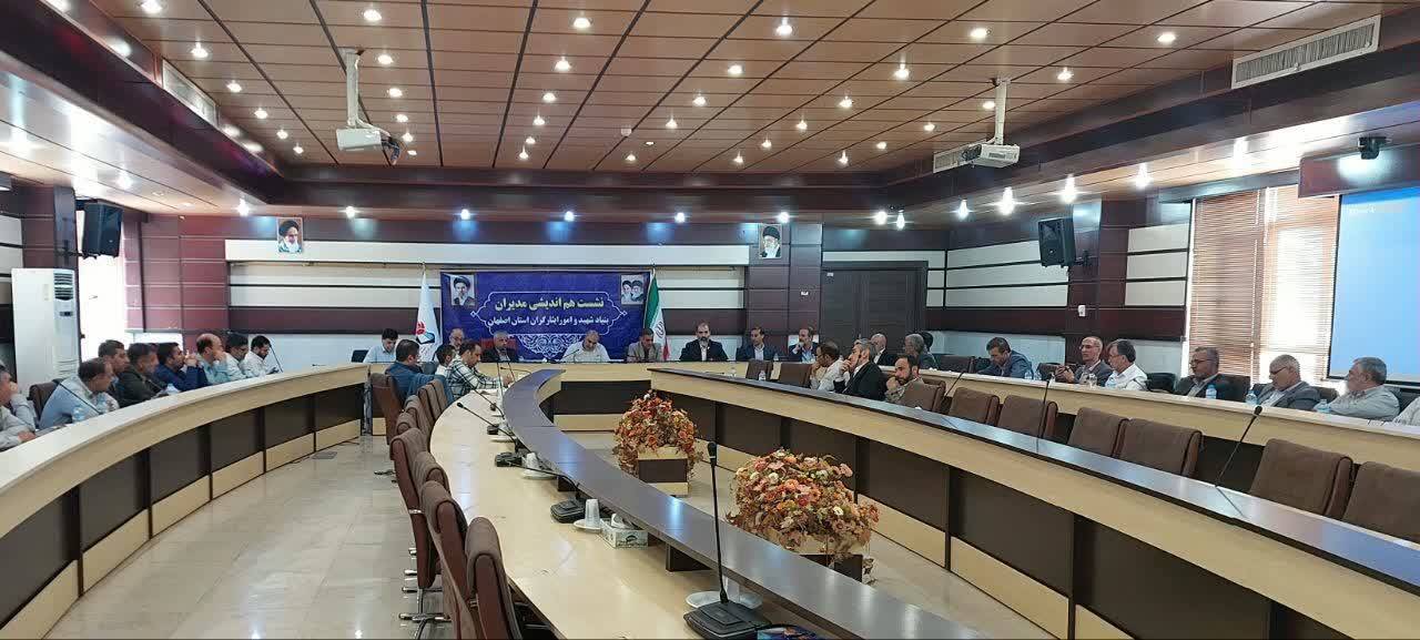 گزارش اقدامات بیمه دی در نشست مدیران بنیاد شهید و امور ایثارگران  اصفهان