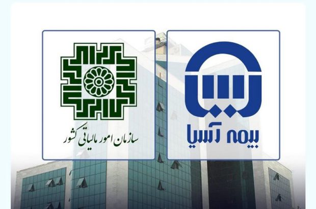 بیمه آسیا و سازمان امور مالیاتی کشور، قرارداد بیمه ای خود را برای ششمین سال تمدید کردند
