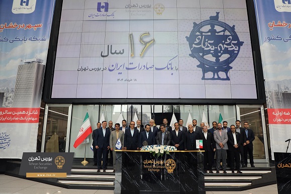 از افزایش سرمایه تا سودآوری؛ دستاوردهای بانک صادرات در ۱۶ سال حضور در بورس
