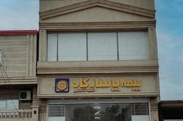 بیمه پاسارگاد به قائمشهر رسید