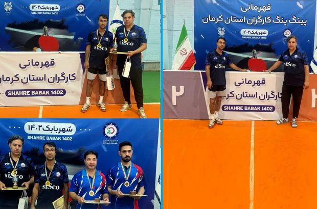 قهرمانی مجتمع سیرجان در مسابقات تنیس روی میز کارگری استان کرمان
