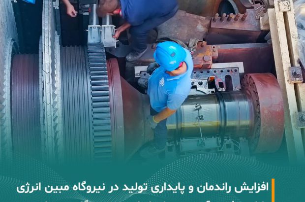 پایان موفقیت‌آمیز تعمیرات اساسی توربین گازی و بویلر HRSG در واحد ۴ نیروگاه شرکت مبین انرژی
