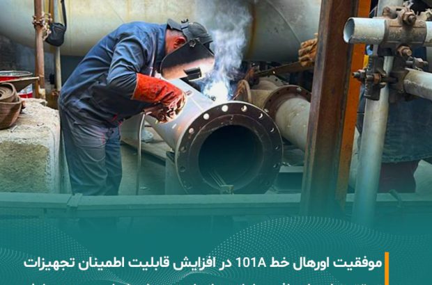 اورهال موفقیت‌آمیز خط ۱۰۱A؛ گامی در راستای افزایش قابلیت اطمینان تجهیزات
