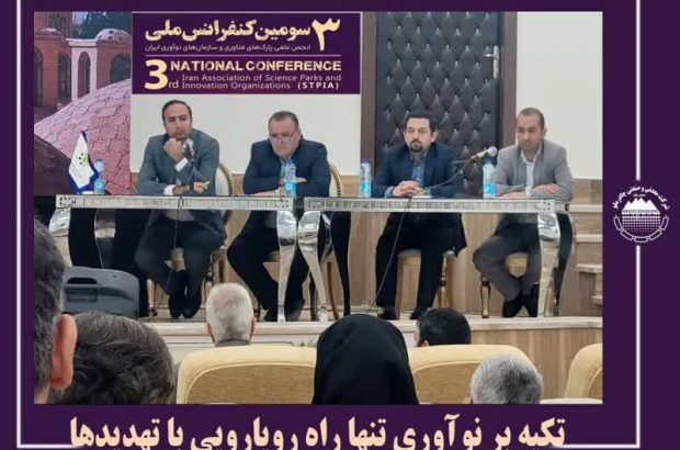 تکیه بر نوآوری تنها راه رویارویی با تهدیدها
