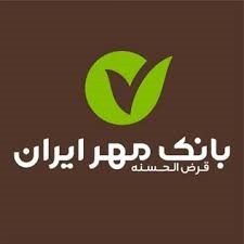حمایت ویژه بانک قرض‌الحسنه مهر ایران از شرکت‌های دانش بنیان

