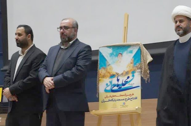 تقدیر از برگزیدگان مدهامتان و افتتاح طرح محله های قرآنی در منطقه آزاد اروند
