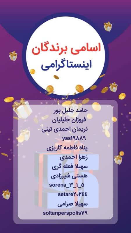 اعلام اسامی برندگان «مسابقه ۷ روز، ۷سرنخ تا جایزه» بیمه سرمد
