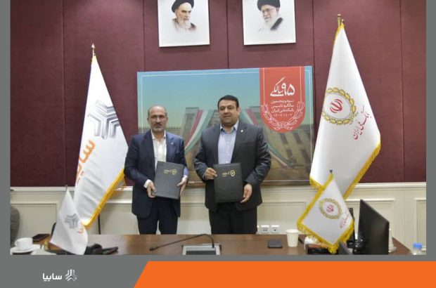 امضای تفاهم‌نامه همکاری مشترک گروه سایپا و بانک ملی ایران