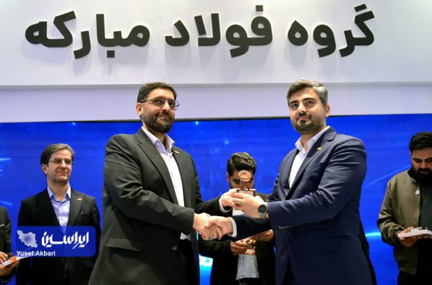اختتامیه و تجلیل از روابط عمومی گروه فولاد مبارکه در نمایشگاه ایران متافو

