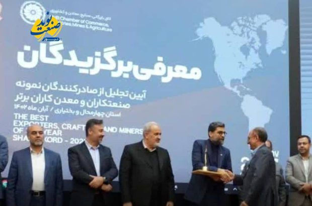 تقدیر از «فولاد سفید دشت» به عنوان صنعتگر برتر استان چهارمحال و بختیاری