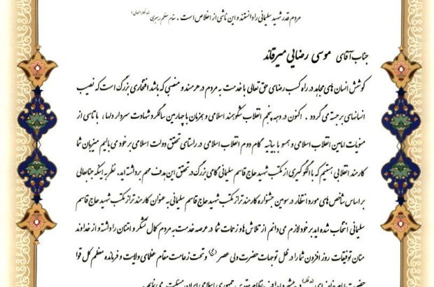 انتخاب مدیرعامل بیمه البرز بعنوان کارمند تراز مکتب شهید سلیمانی
