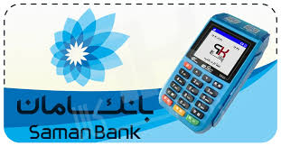 تسهیلات ۵۰۰ میلیون تومانی برای دارندگان کارتخوان بانک سامان
