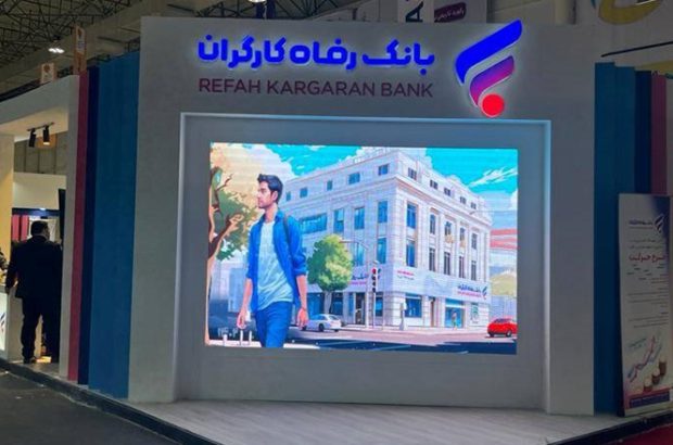 حضور فعال بانک رفاه کارگران در نمایشگاه حمایت از ساخت داخل در صنعت نفت، گاز و پتروشیمی
