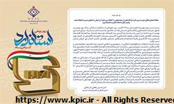 پیام مدیرعامل شرکت صنایع پتروشیمی کرمانشاه به مناسبت فرا رسیدن روز جهانی استاندارد
