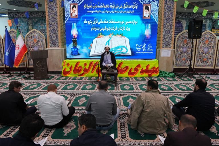 برگزاری مسابقات مقدماتی قرآن کریم ویژه فرزندان و همسران کارکنان پتروشیمی بندر امام
