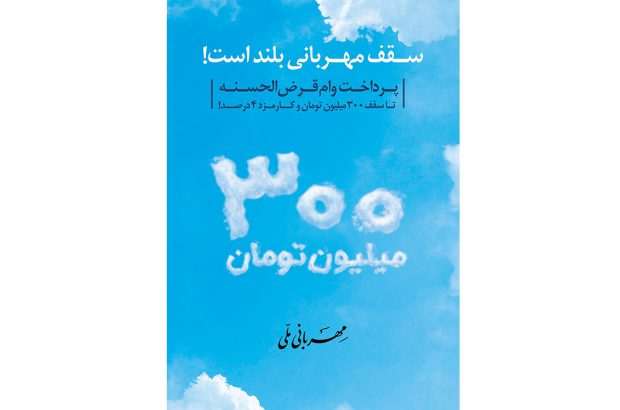 وام قرض الحسنه طرح “مهربانی ملی” بانک ملی ایران طرحی برای همه آحاد مردم/ شرایط + جزئیات
