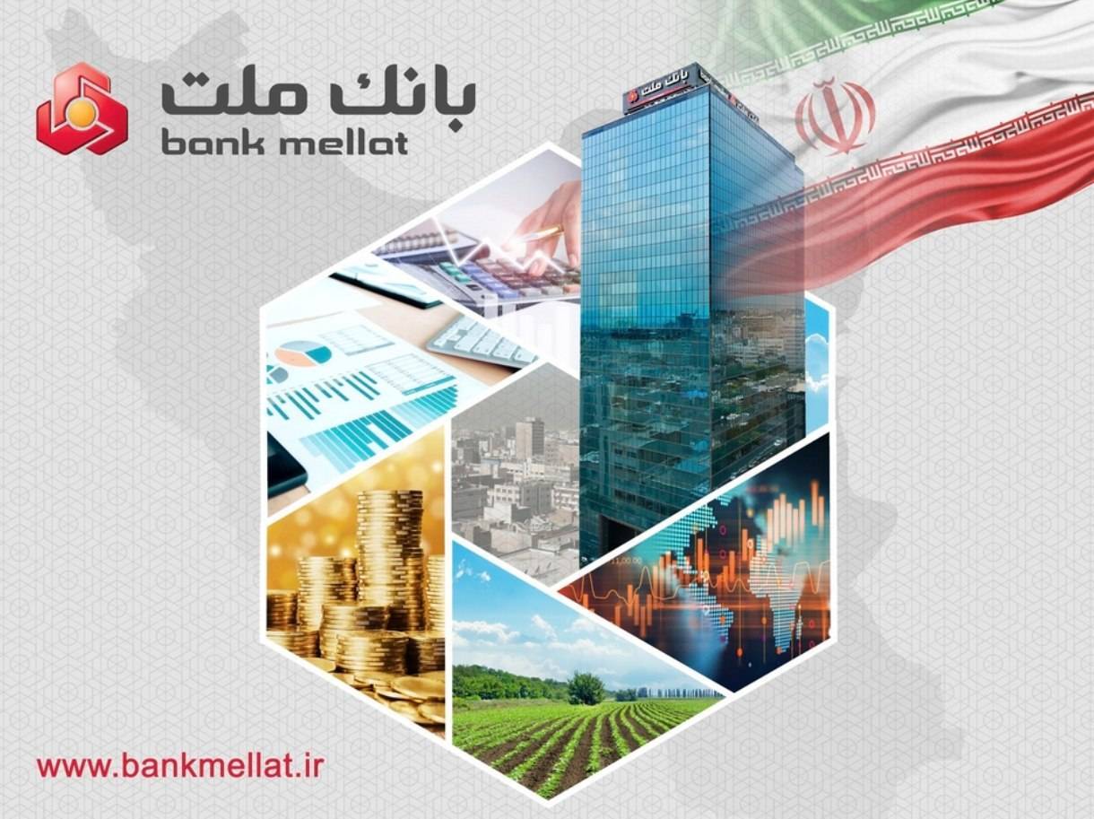 تراز عملیاتی بانک ملت در فروردین امسال به ۸.۱ همت رسید
