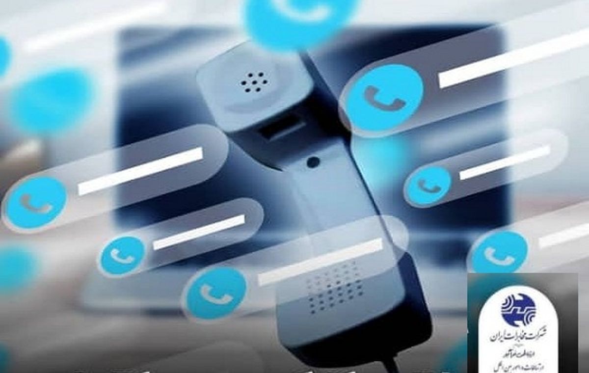 ضرورت توسعه زیرساخت های مخابراتی برای ارائه خدمات مناسب