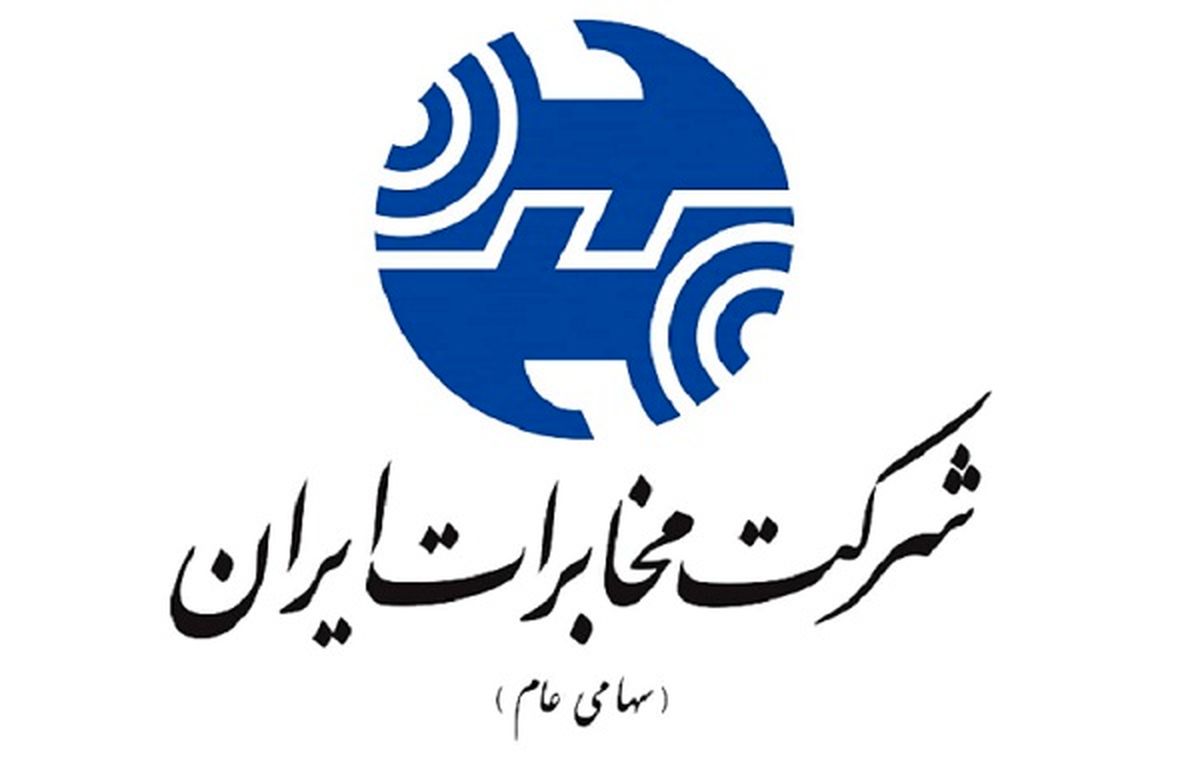 تضعیف شرکت مخابرات ایران ، تضعیف حوزه ictکشور است
