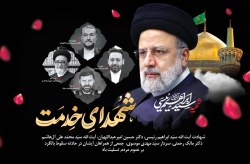 اعلام زمان برگزاری آیین های گرامیداشت شهادت آیت الله رئیسی درجزیره کیش

