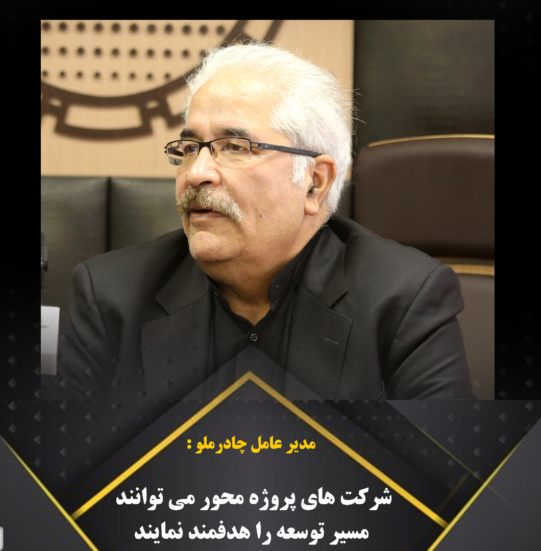 شرکت های پروژه محور می توانند مسیر توسعه را هدفمند کنند