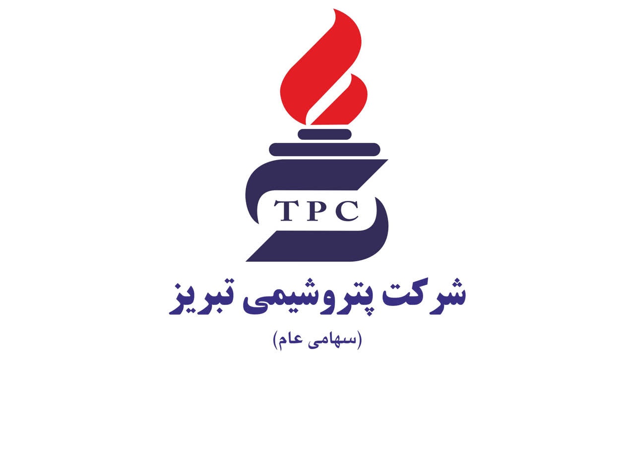اطلاعیه دعوت به همکاری شرکت پتروشیمی تبریز
