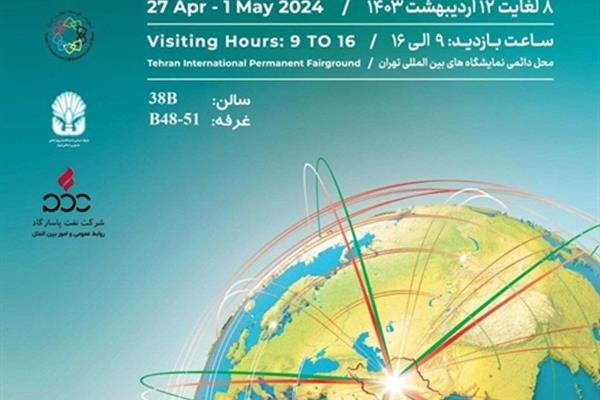 حضور نفت پاسارگاد در مهم‌ترین رویداد صادراتی ایران
