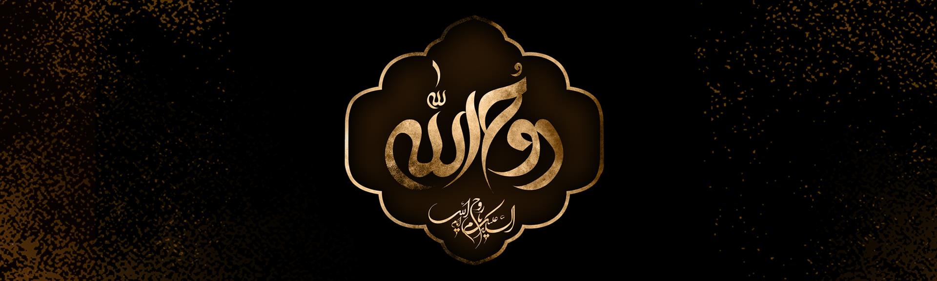 پیام مدیرعامل بانک آینده به مناسبت سالروز ارتحال ملکوتی امام خمینی(ره)
