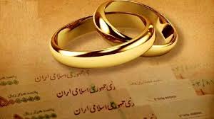 تسهیلات وام ازدواج و فرزندآوری افزایش یافت
