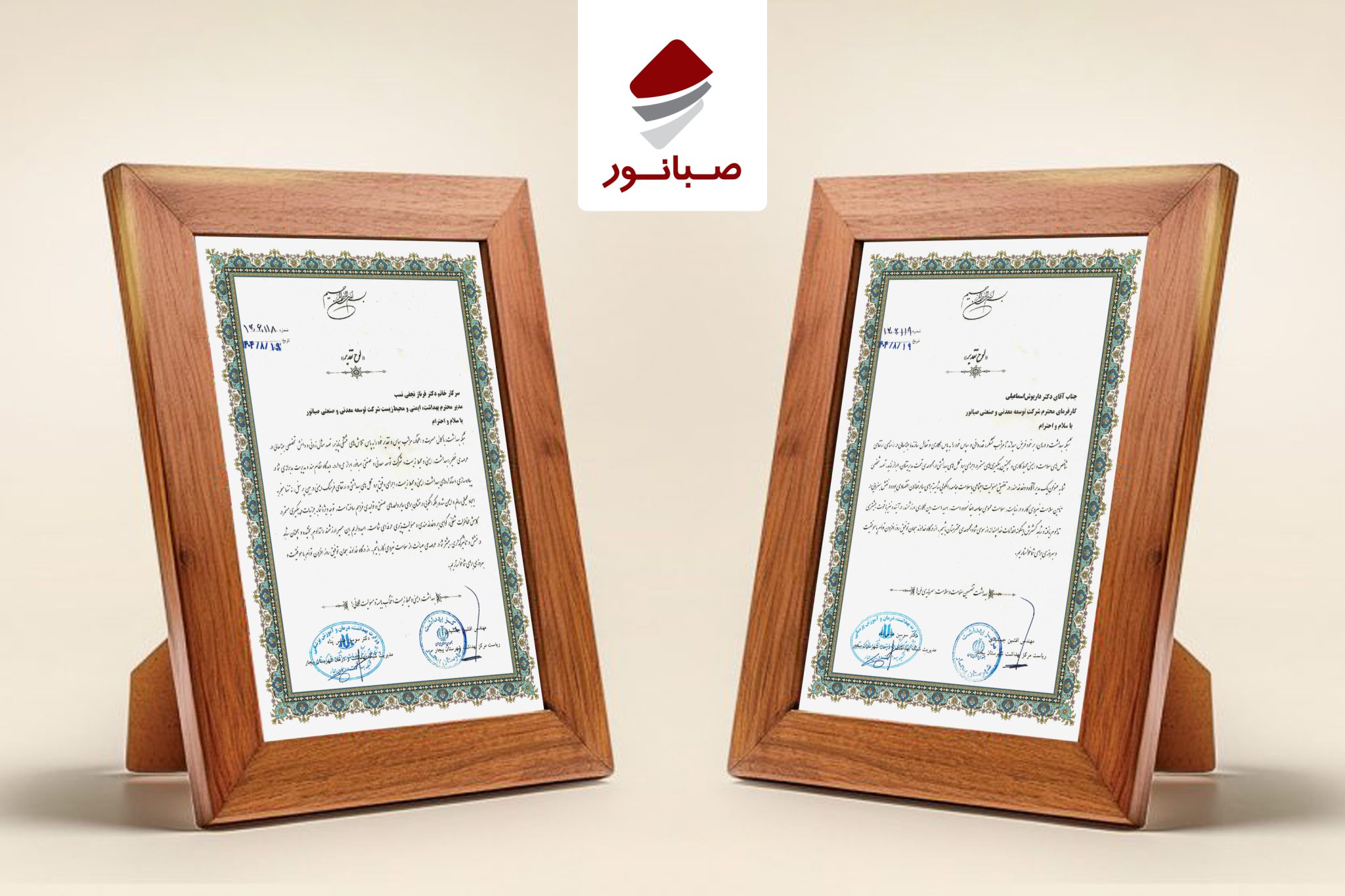 تقدیر مرکز بهداشت شهرستان بیجار از همکاری صبانور در ارتقای سلامت محیط کار
