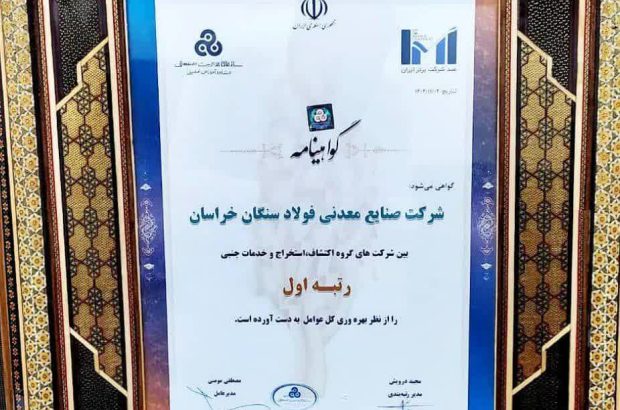 درخشش شرکت فولاد سنگان در بین صد شرکت برتر ایران
