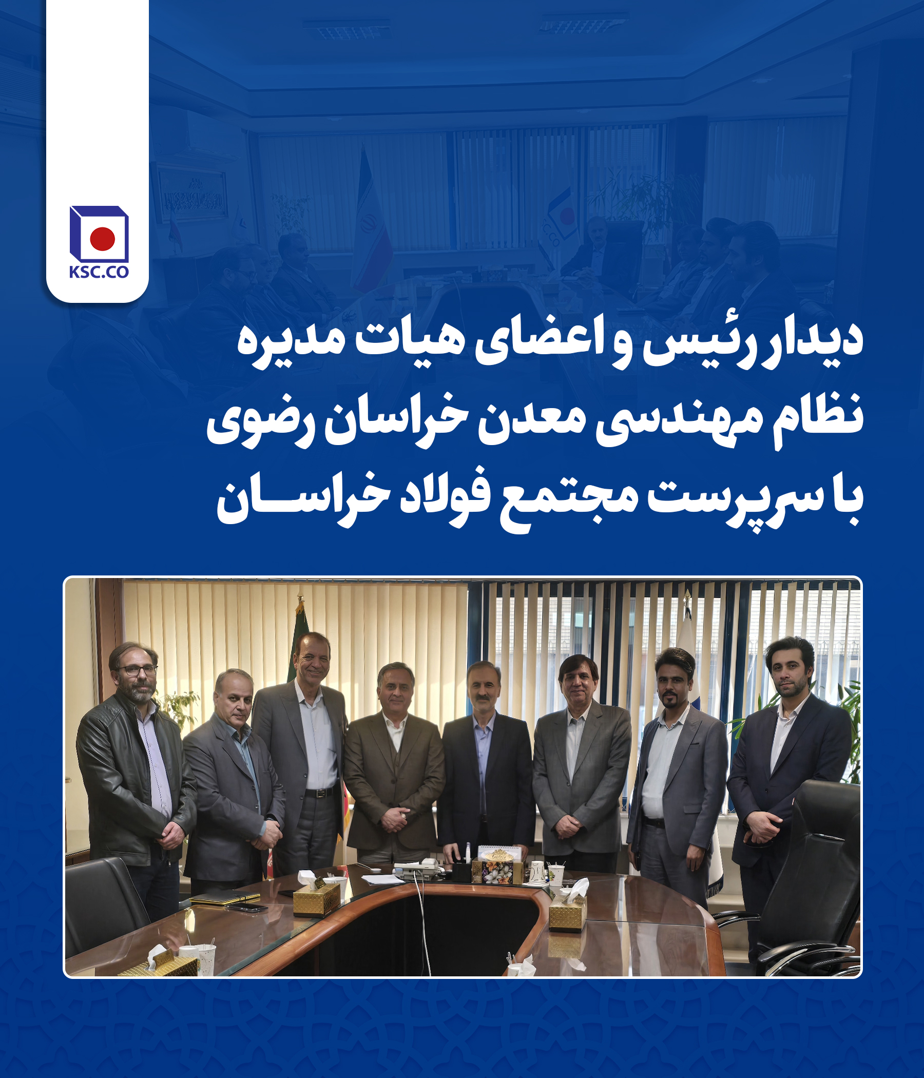 دیدار رئیس دانشگاه نیشابور با سرپرست فولاد خراسان
