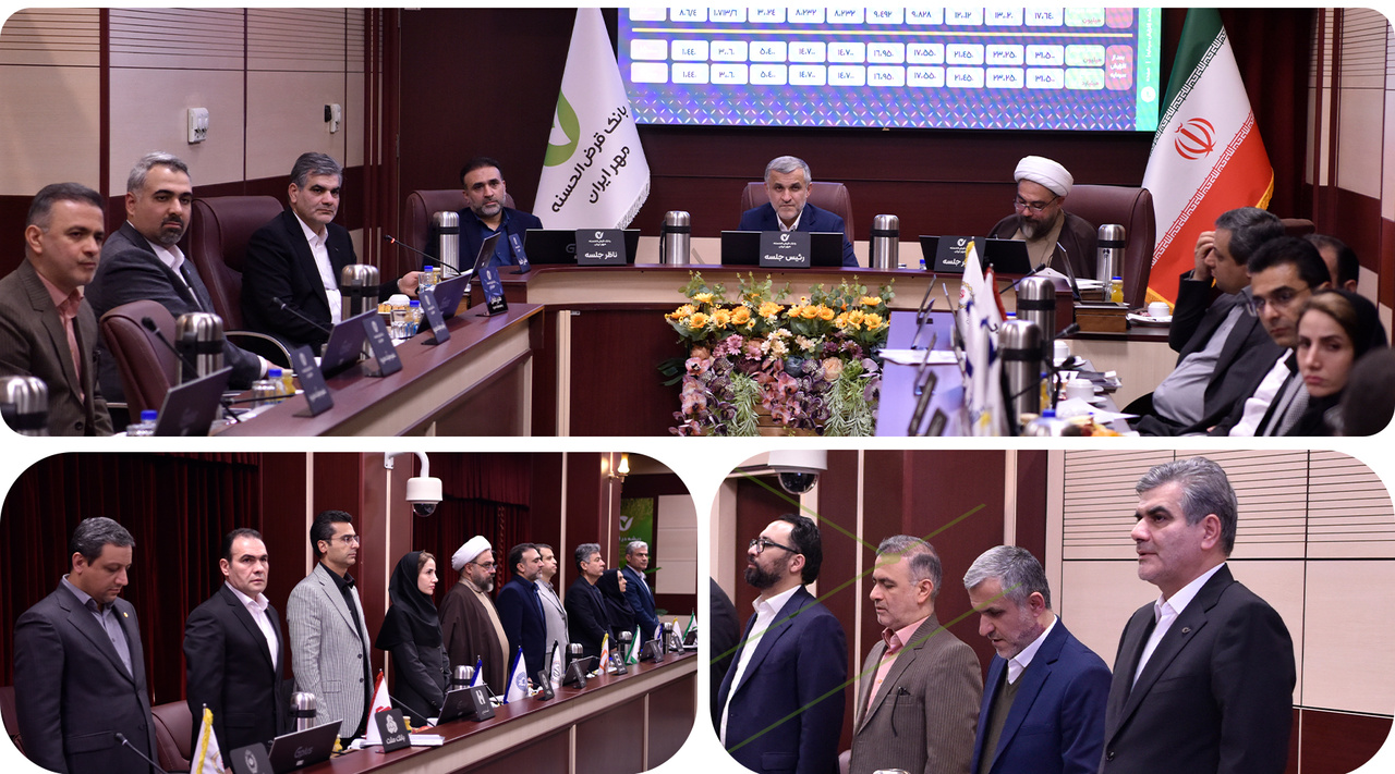 با تصویب مجمع عمومی فوق‌العاده، سرمایه بانک قرض‌الحسنه مهر ایران به ۱۵ همت رسید
